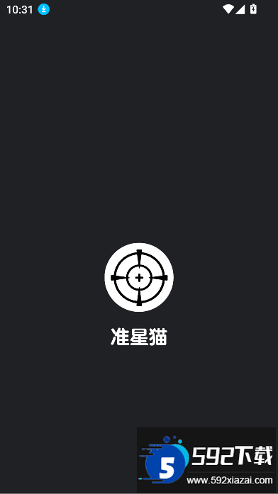 准星猫app下载手机版截图8