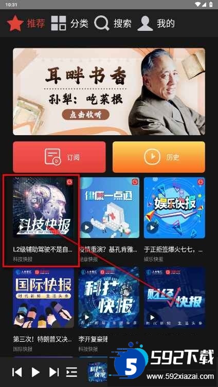 凤凰FM车机版apk安装包 凤凰FM车机版apk安装包