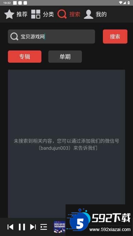 凤凰FM车机版apk安装包截图2