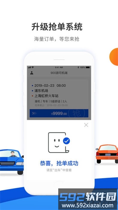 900游司机端app截图1