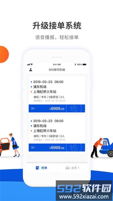 900游司机端app截图2