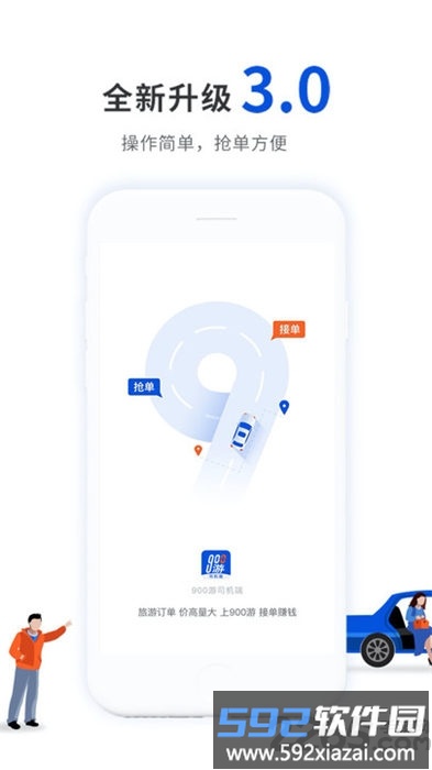 900游司机端app截图3