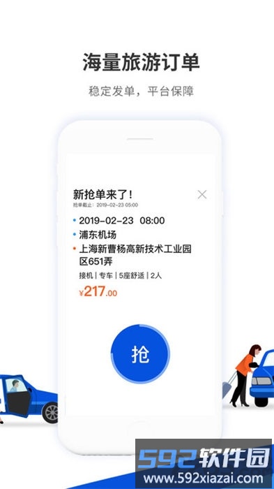900游司机端app截图4