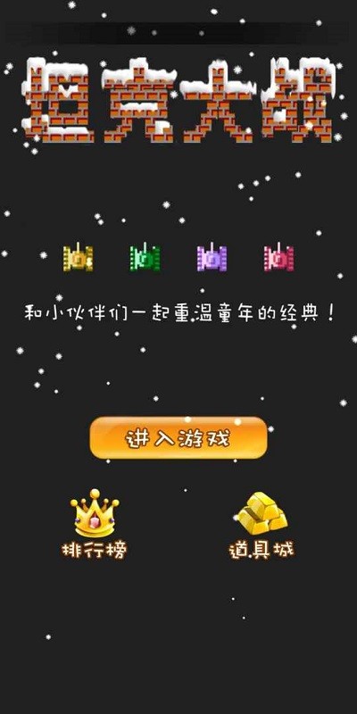 90坦克联机版截图1