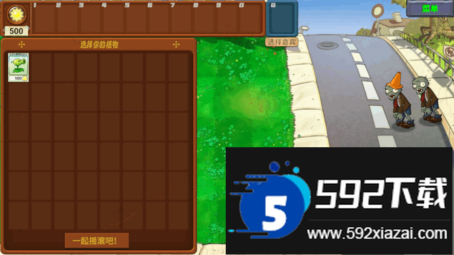 PvZ新指导手机版 PvZ新指导手机版