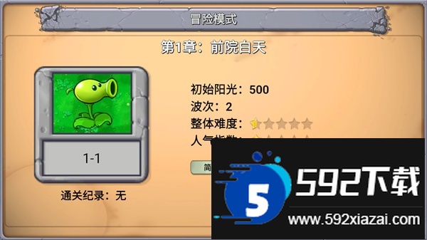 PvZ新指导手机版