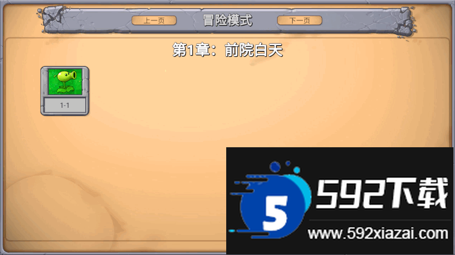 PvZ新指导手机版截图1