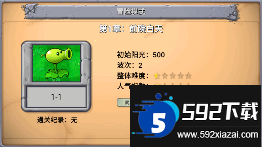 PvZ新指导手机版截图3