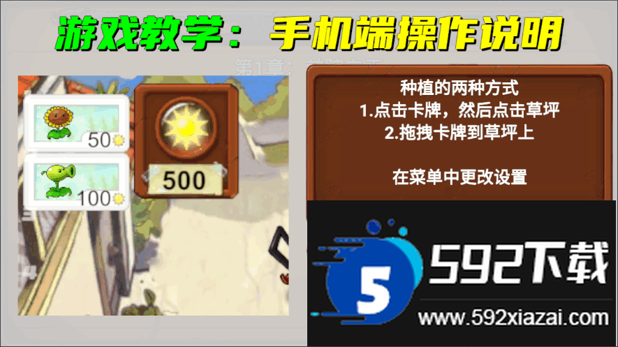 PvZ新指导手机版截图4