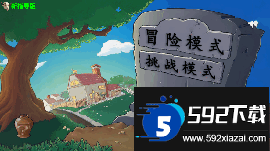 PvZ新指导手机版截图5