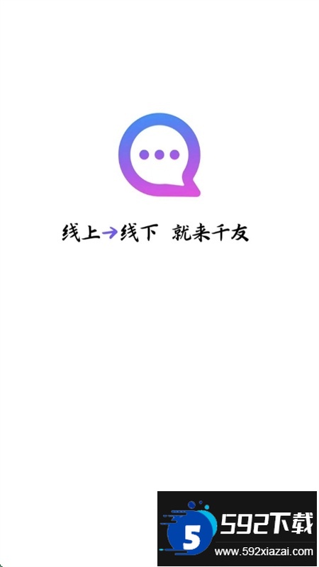 千友交友平台下载app手机版截图5
