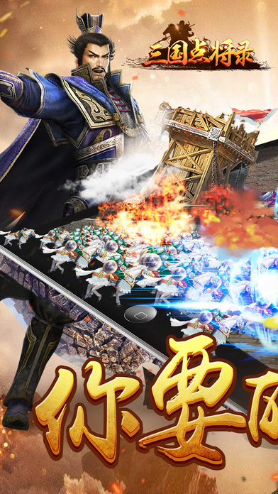 910三国点将录手游截图1