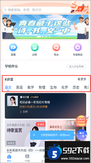 升学e网通app官方下载最新版 升学e网通app官方下载最新版