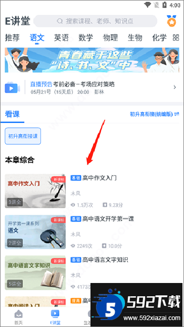 升学e网通app官方下载最新版 升学e网通app官方下载最新版