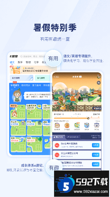 升学e网通app官方下载最新版截图1