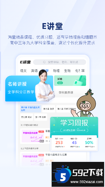 升学e网通app官方下载最新版截图2
