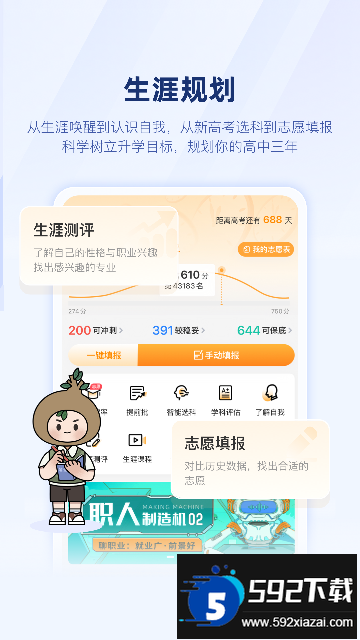 升学e网通app官方下载最新版截图3