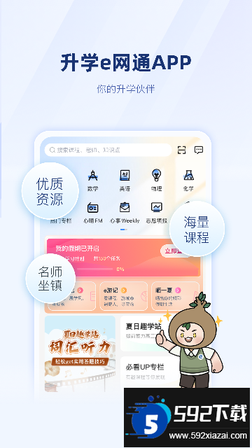 升学e网通app官方下载最新版截图4