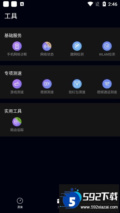 华为花瓣测速app最新版本下载截图3