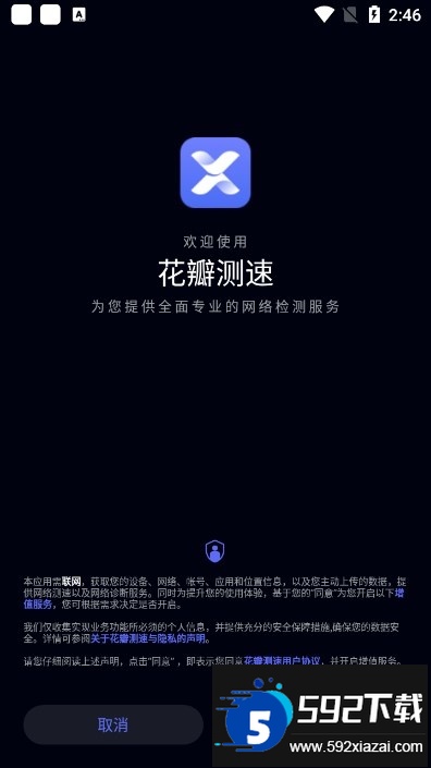 华为花瓣测速app最新版本下载截图6
