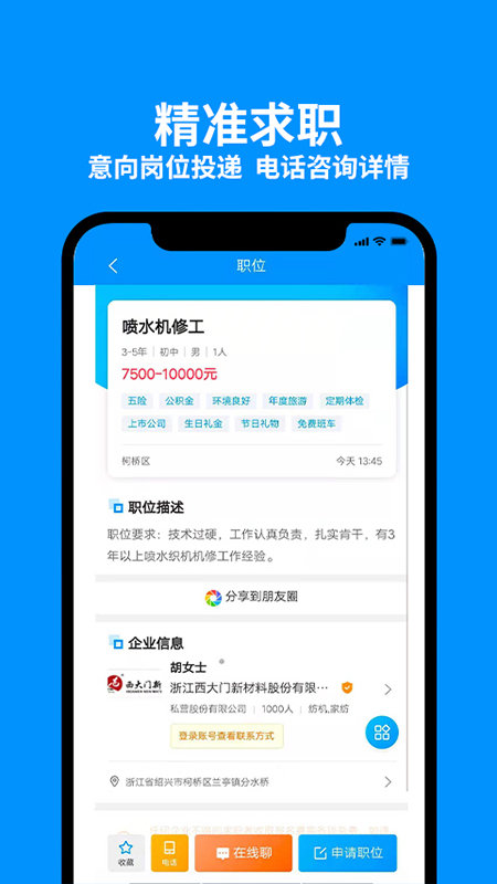 9144纺织招聘网官方版截图1