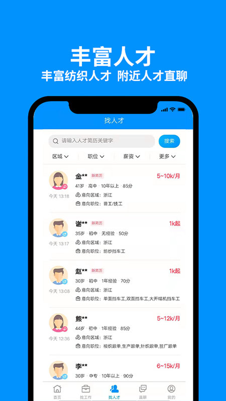 9144纺织招聘网官方版截图2