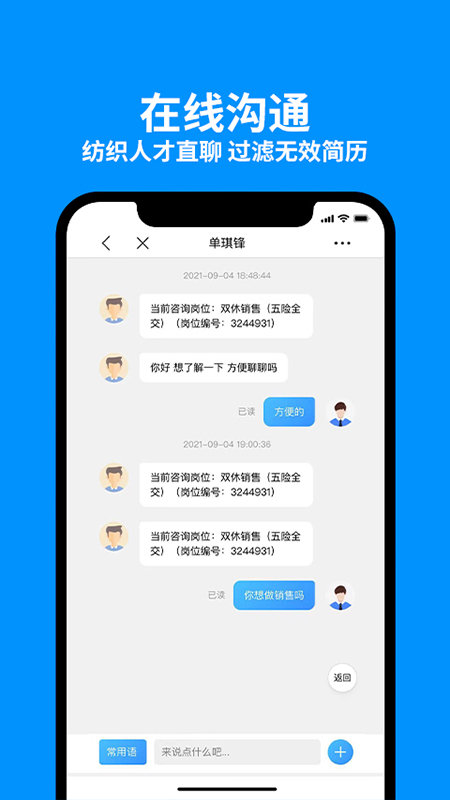 9144纺织招聘网官方版截图3