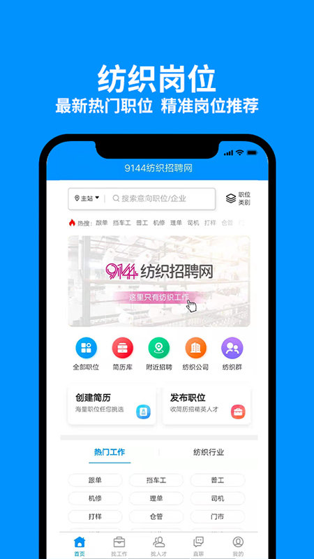 9144纺织招聘网官方版截图4