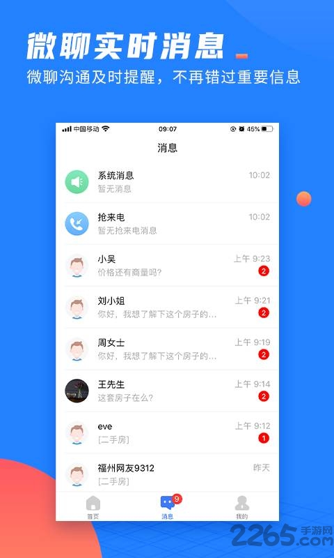 917微聊客平台截图1