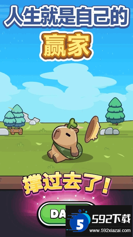 卡皮巴拉Go国际服最新版客户端(capybara)截图1