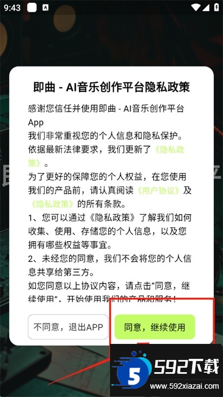 即曲 - AI音乐创作平台app官方手机版