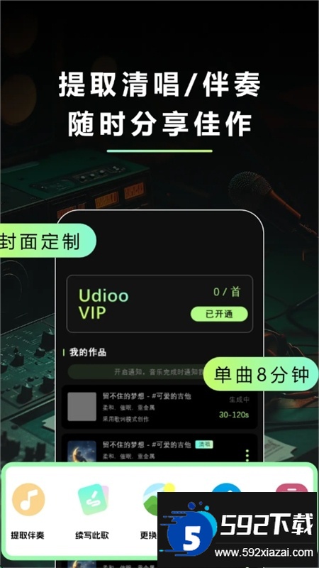 即曲 - AI音乐创作平台app官方手机版