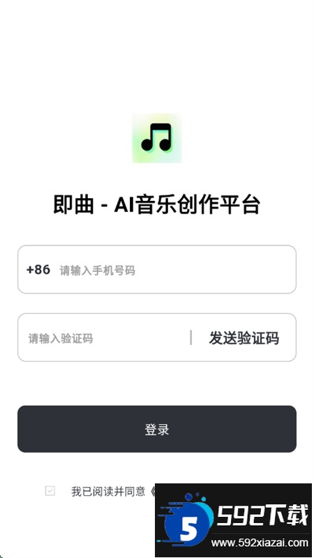 即曲 - AI音乐创作平台app官方手机版截图1