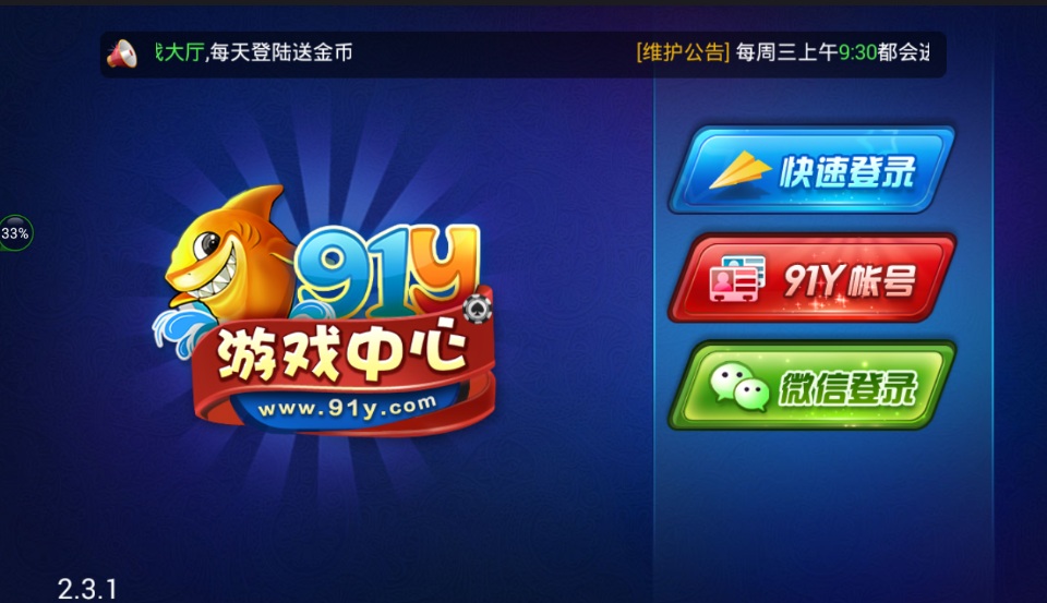 91y游戏大厅手机版最新版截图3