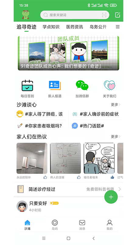 91奇迹手机版截图4