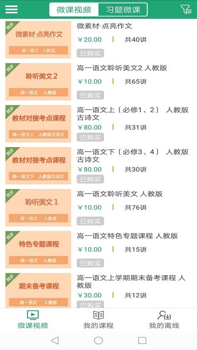 91学生端软件截图1