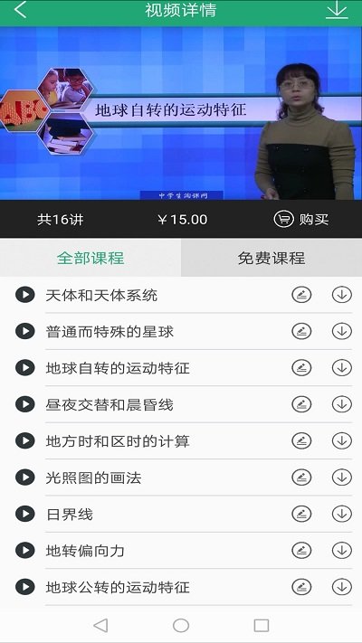 91学生端软件截图4