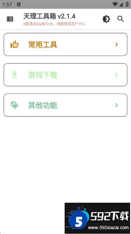 原神天理工具箱app安卓手机版 原神天理工具箱app安卓手机版