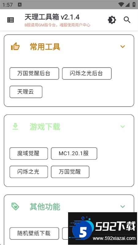 原神天理工具箱app安卓手机版截图2