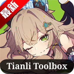 原神天理工具箱app安卓手机版