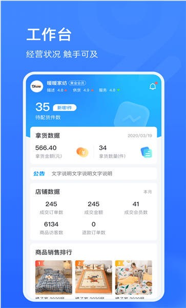 91家纺旺铺通手机版截图2