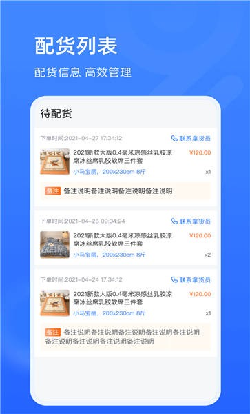 91家纺旺铺通手机版截图4