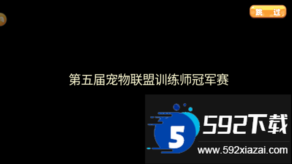 口袋妖怪星空版安卓免实名版截图2