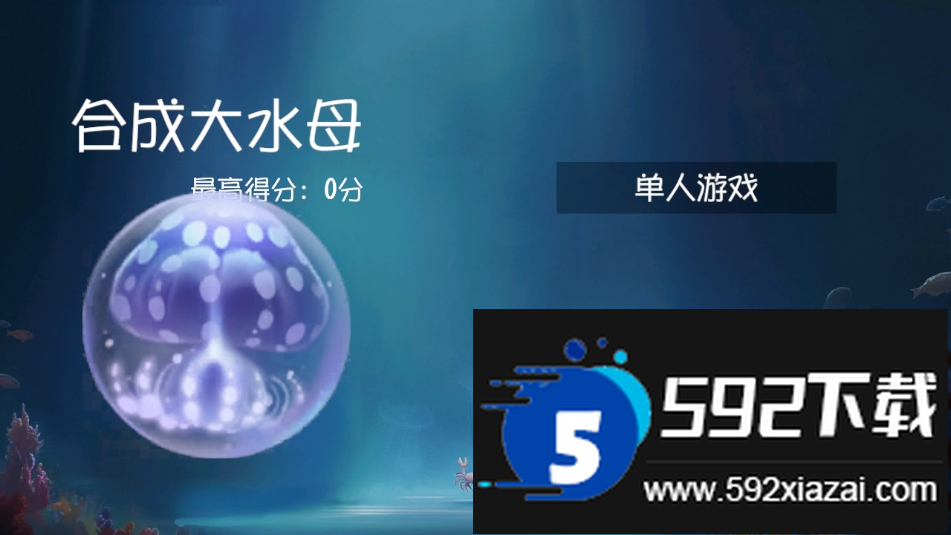 合成大水母第五人格jellyfish最新版截图6