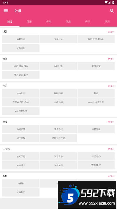 吐槽弹幕网tucaocc安卓客户端截图6