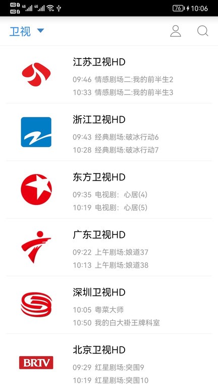 91看手机电视app截图4