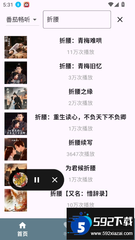 吾爱听书app官方版下载截图1