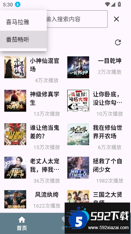 吾爱听书app官方版下载截图3