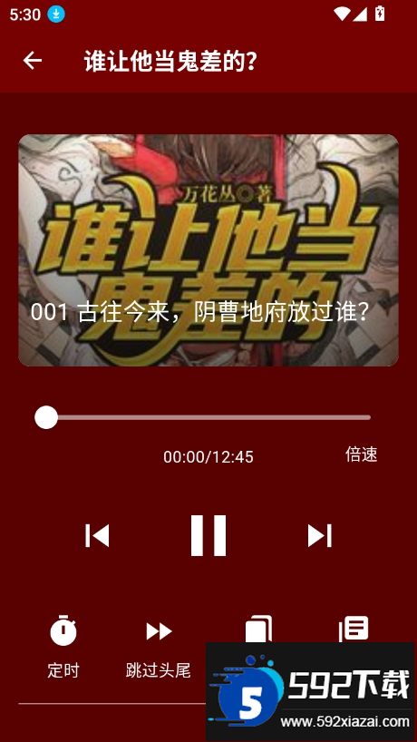 吾爱听书app官方版下载截图4