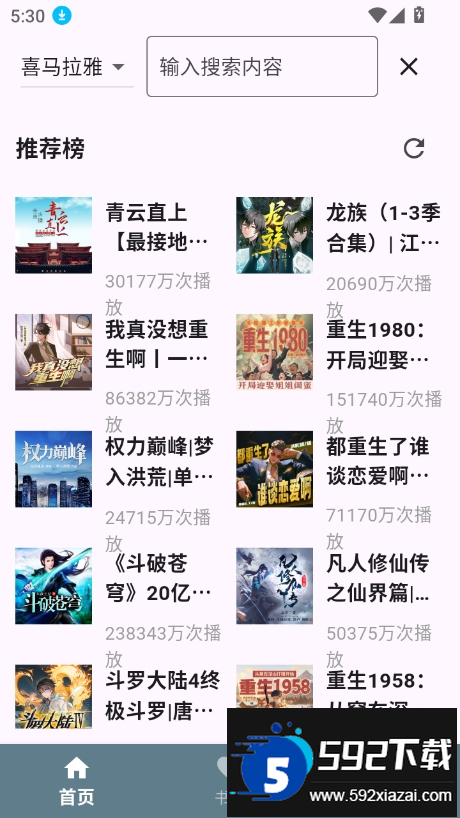 吾爱听书app官方版下载截图5